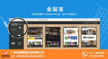 黃埔網(wǎng)站建設(shè)全攻略 東聯(lián)網(wǎng)絡推薦商家與實用知識分享