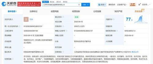 特來電布局江蘇能源聚合新賽道，成立2000萬注冊資本管理公司