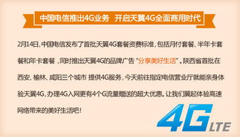 中國電信4G業(yè)務(wù)正式啟航，陜西三城率先邁入高速網(wǎng)絡(luò)新時(shí)代